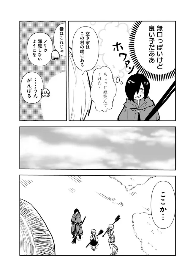 Isekai ni Kita Boku wa Kiyoubinbou de Subayasa Tayori na Tabi o Suru - Chapter 62 - Page 6