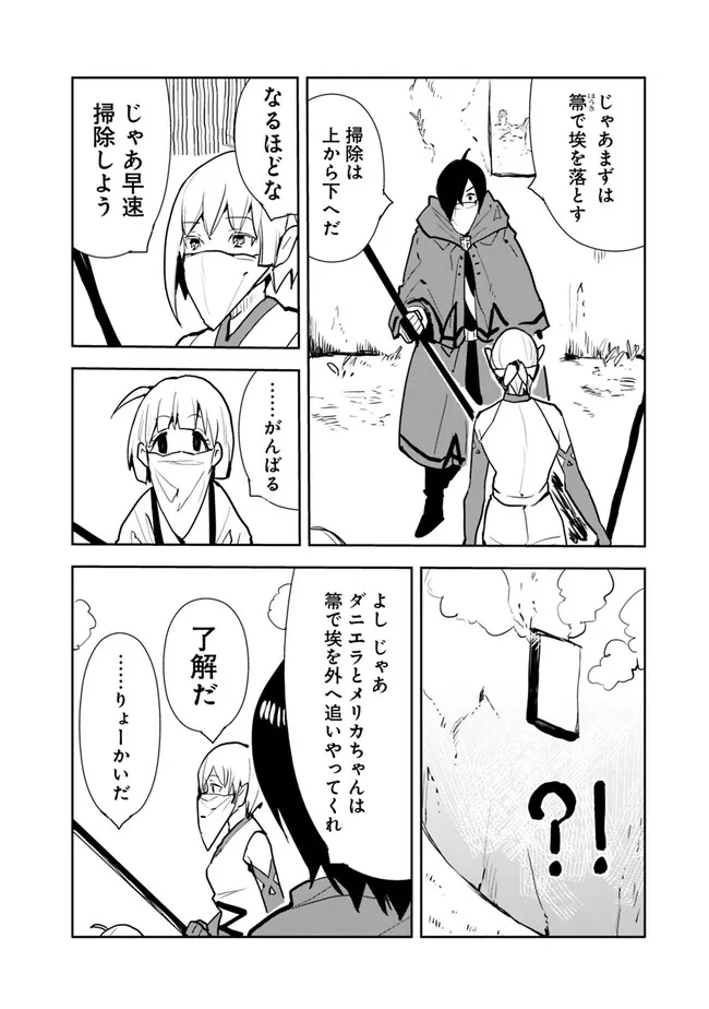 Isekai ni Kita Boku wa Kiyoubinbou de Subayasa Tayori na Tabi o Suru - Chapter 62 - Page 8
