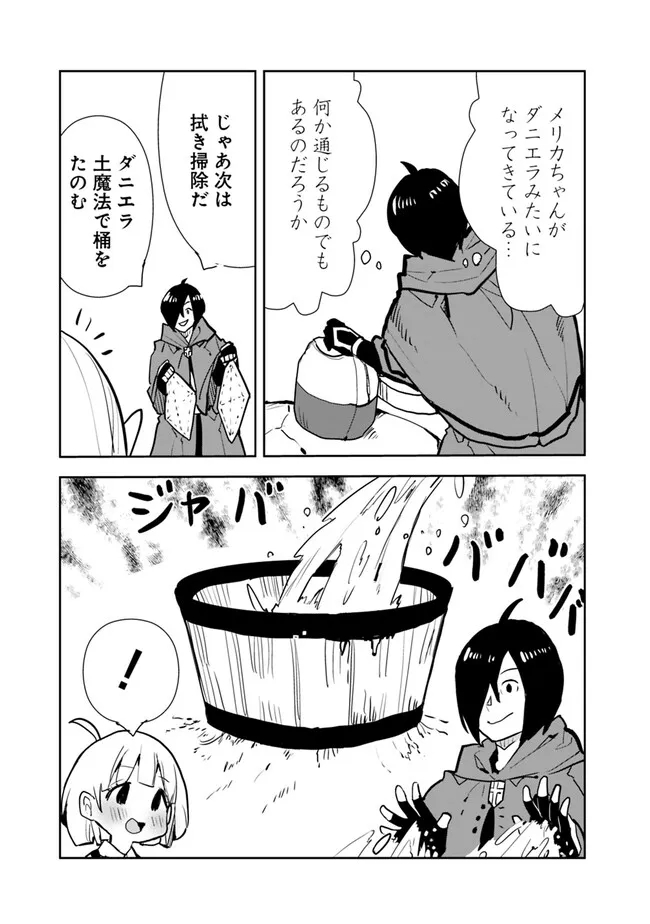 Isekai ni Kita Boku wa Kiyoubinbou de Subayasa Tayori na Tabi o Suru - Chapter 62 - Page 9