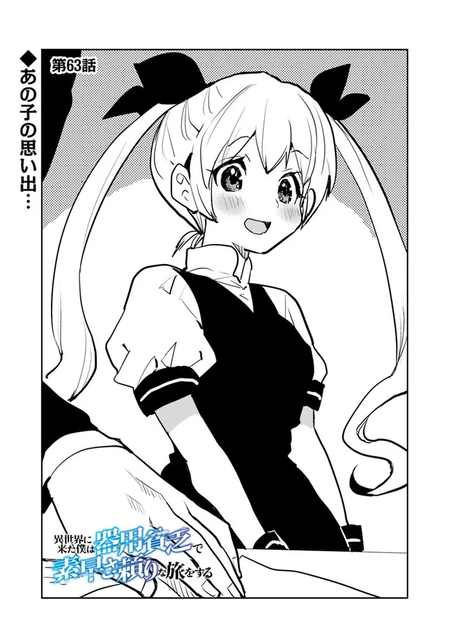 Isekai ni Kita Boku wa Kiyoubinbou de Subayasa Tayori na Tabi o Suru - Chapter 63 - Page 1