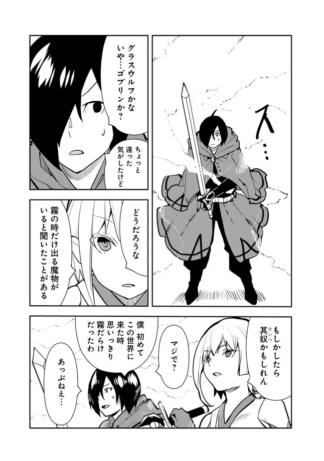 Isekai ni Kita Boku wa Kiyoubinbou de Subayasa Tayori na Tabi o Suru - Chapter 63 - Page 11