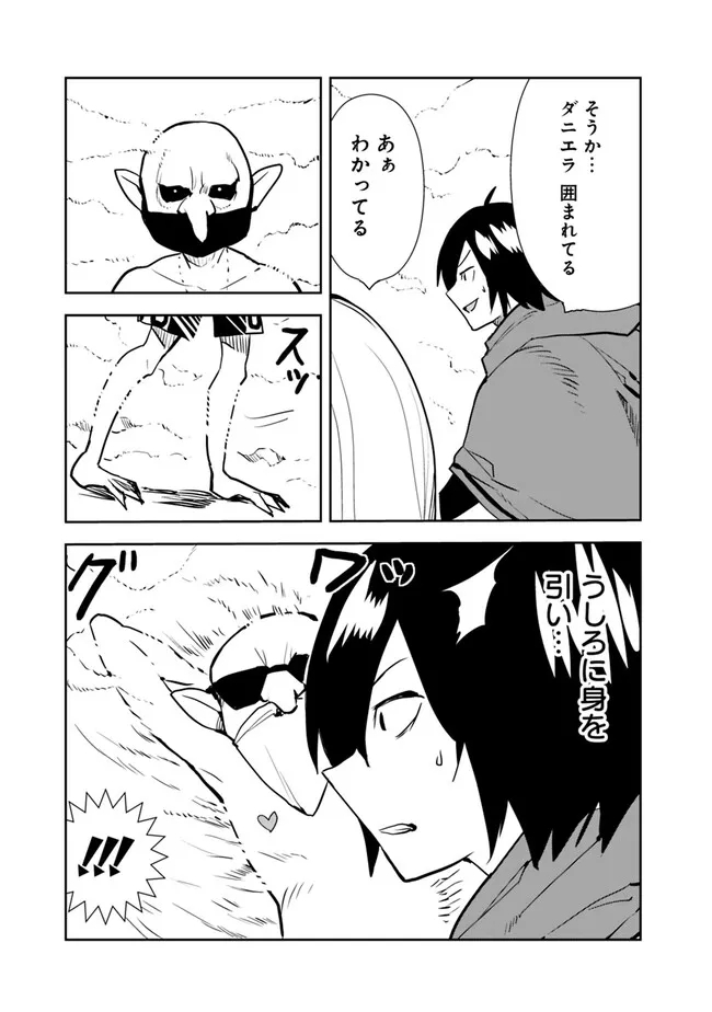 Isekai ni Kita Boku wa Kiyoubinbou de Subayasa Tayori na Tabi o Suru - Chapter 63 - Page 13