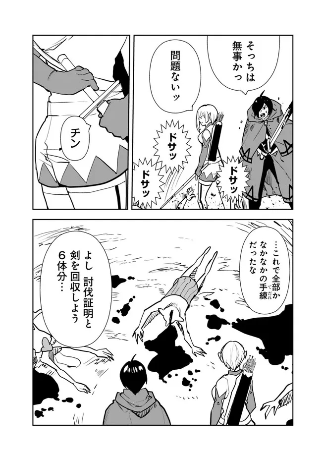 Isekai ni Kita Boku wa Kiyoubinbou de Subayasa Tayori na Tabi o Suru - Chapter 63 - Page 18