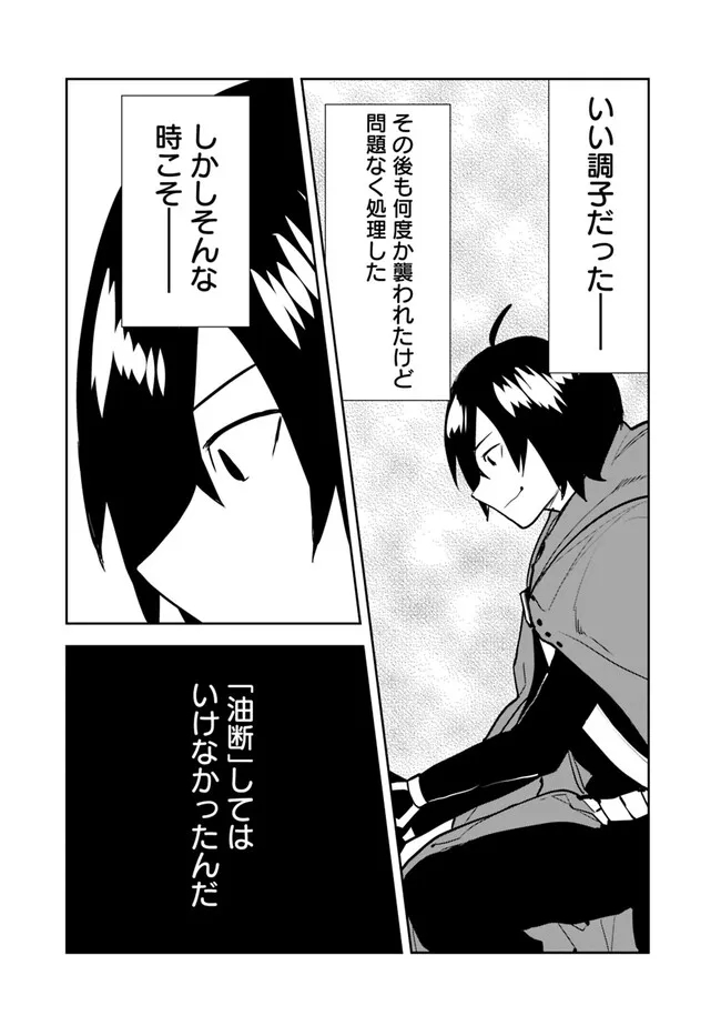 Isekai ni Kita Boku wa Kiyoubinbou de Subayasa Tayori na Tabi o Suru - Chapter 63 - Page 19