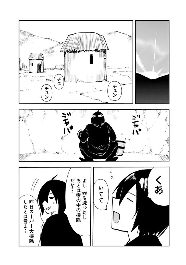 Isekai ni Kita Boku wa Kiyoubinbou de Subayasa Tayori na Tabi o Suru - Chapter 63 - Page 2