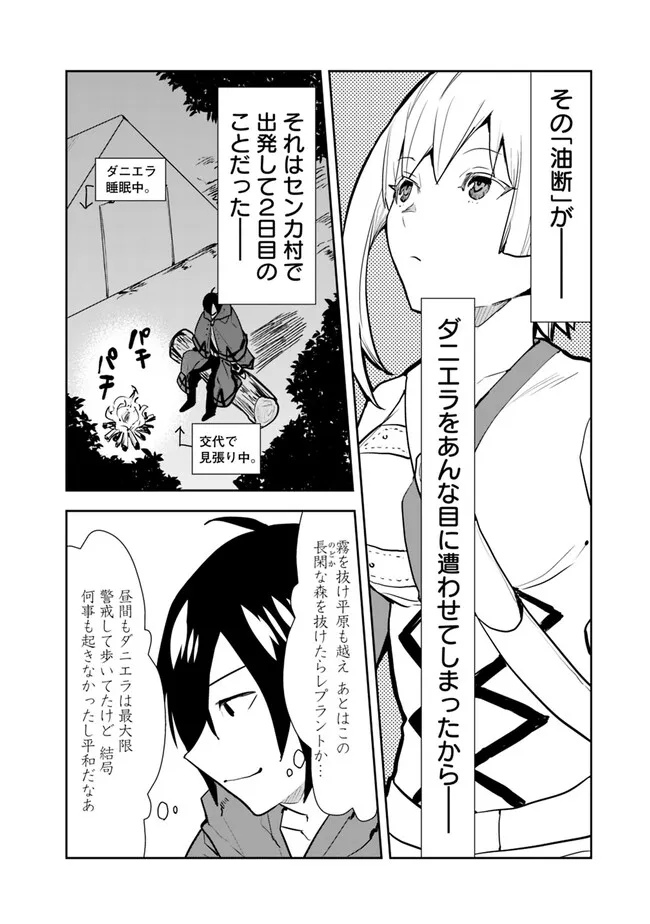 Isekai ni Kita Boku wa Kiyoubinbou de Subayasa Tayori na Tabi o Suru - Chapter 63 - Page 20