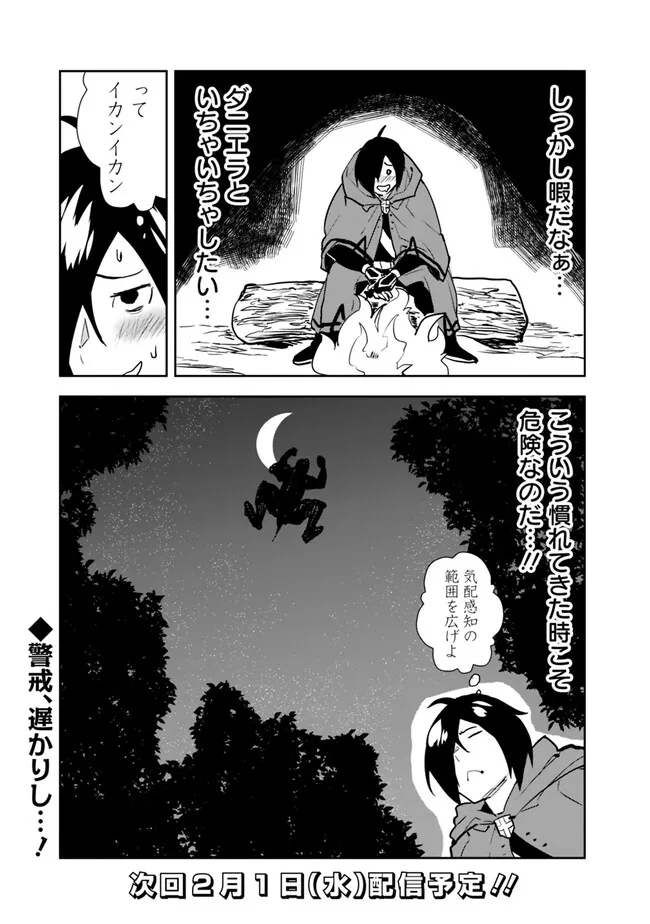 Isekai ni Kita Boku wa Kiyoubinbou de Subayasa Tayori na Tabi o Suru - Chapter 63 - Page 21