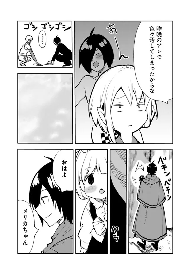 Isekai ni Kita Boku wa Kiyoubinbou de Subayasa Tayori na Tabi o Suru - Chapter 63 - Page 3