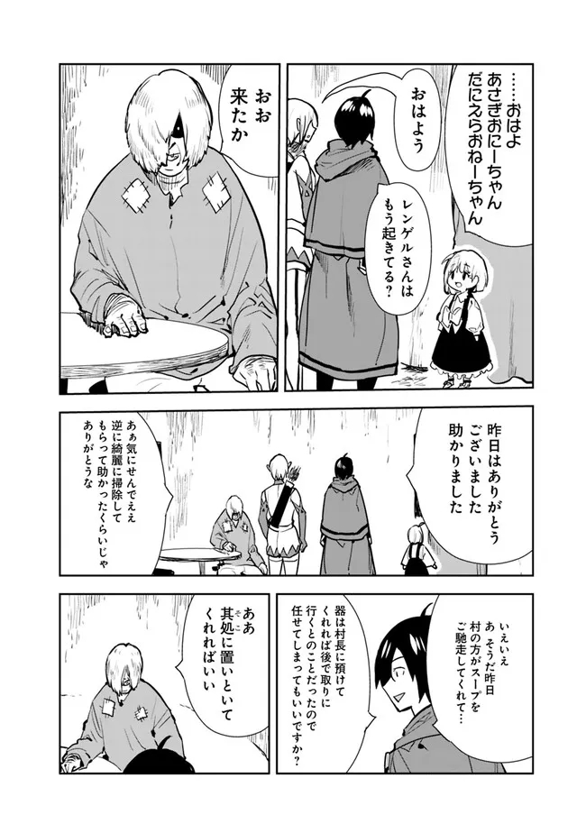 Isekai ni Kita Boku wa Kiyoubinbou de Subayasa Tayori na Tabi o Suru - Chapter 63 - Page 4