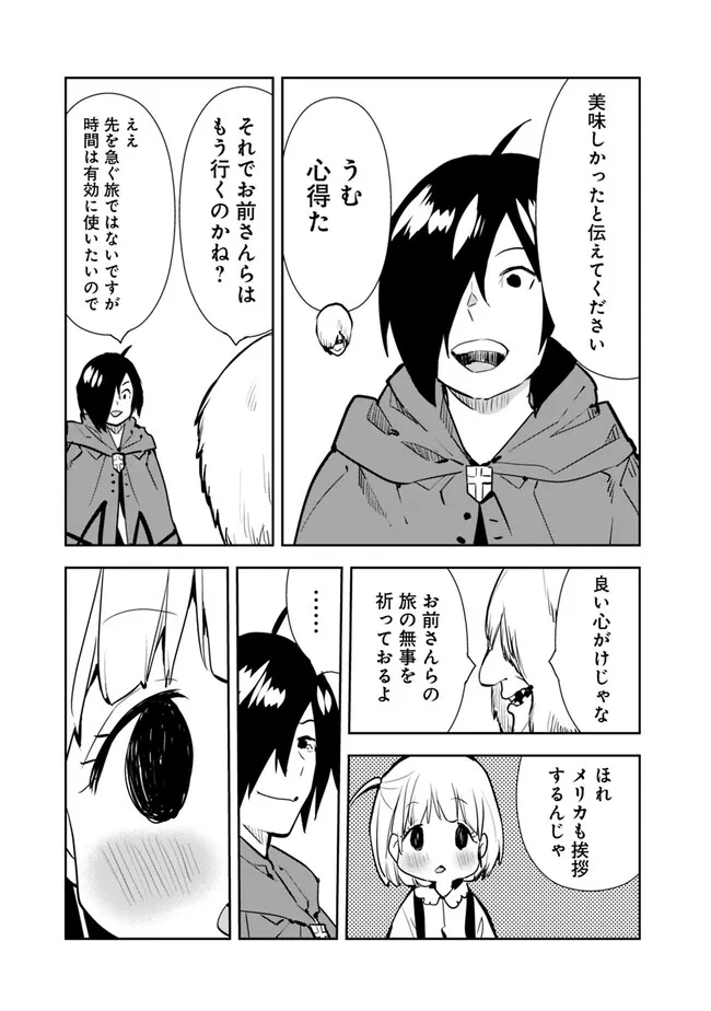 Isekai ni Kita Boku wa Kiyoubinbou de Subayasa Tayori na Tabi o Suru - Chapter 63 - Page 5