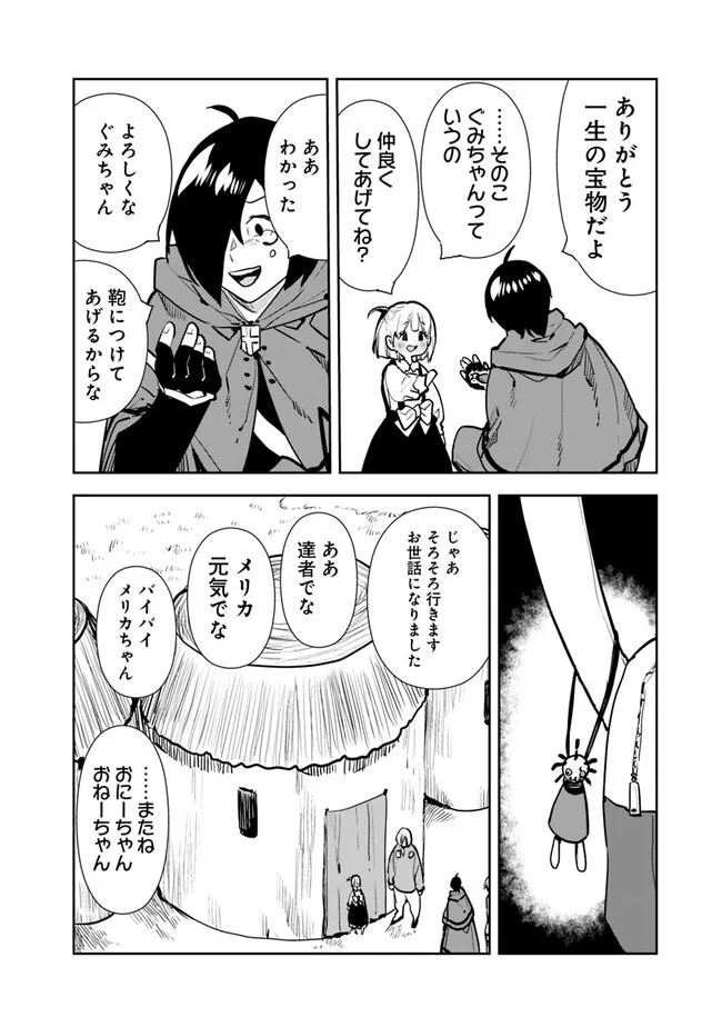 Isekai ni Kita Boku wa Kiyoubinbou de Subayasa Tayori na Tabi o Suru - Chapter 63 - Page 8
