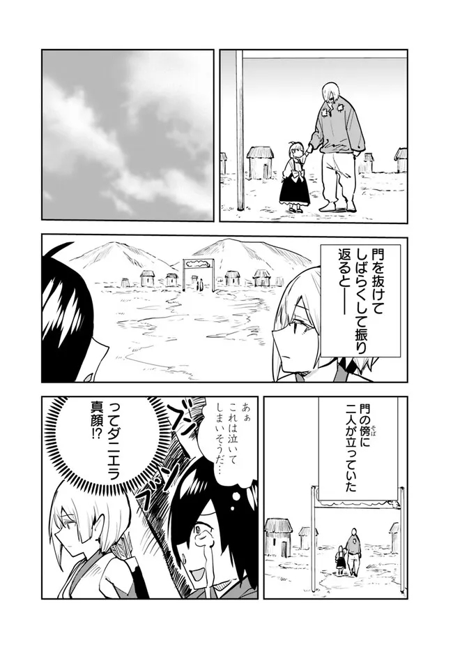 Isekai ni Kita Boku wa Kiyoubinbou de Subayasa Tayori na Tabi o Suru - Chapter 63 - Page 9