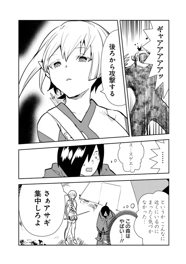 Isekai ni Kita Boku wa Kiyoubinbou de Subayasa Tayori na Tabi o Suru - Chapter 64 - Page 12