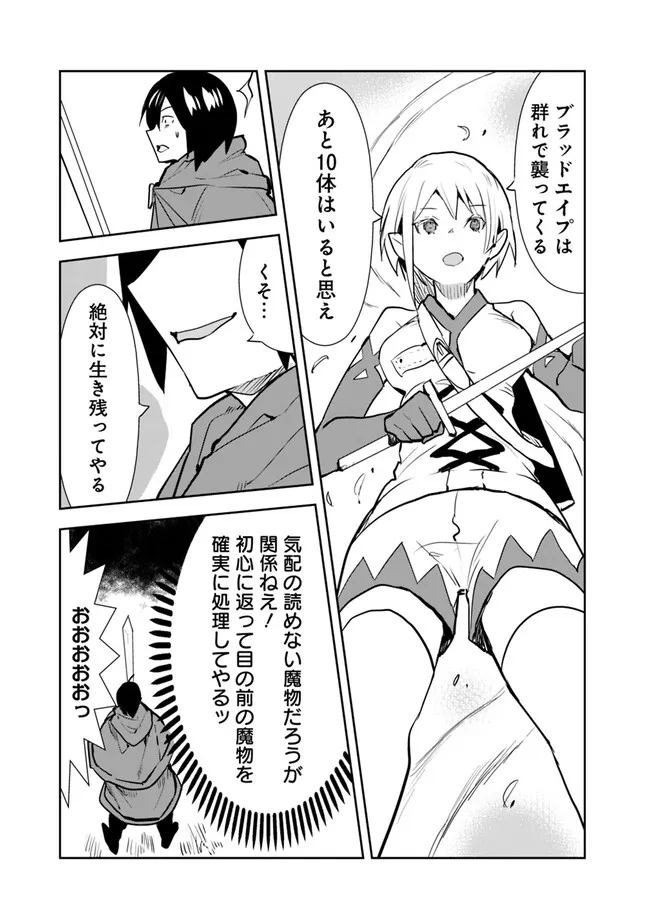 Isekai ni Kita Boku wa Kiyoubinbou de Subayasa Tayori na Tabi o Suru - Chapter 64 - Page 13