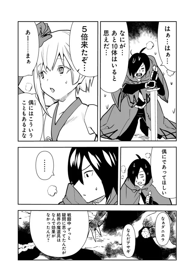 Isekai ni Kita Boku wa Kiyoubinbou de Subayasa Tayori na Tabi o Suru - Chapter 64 - Page 15
