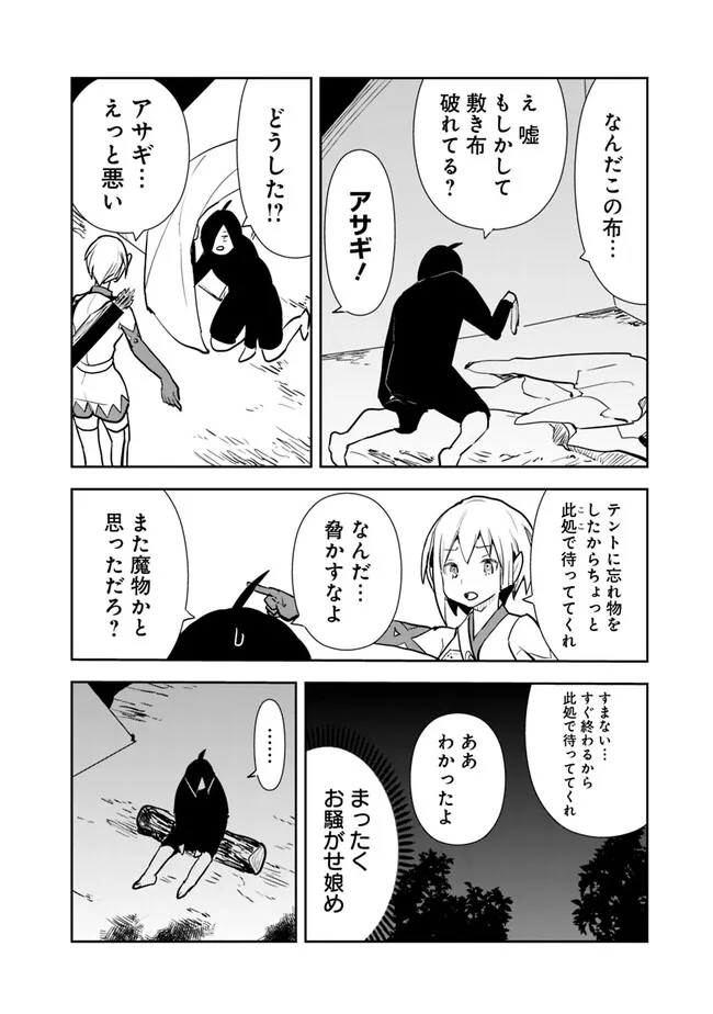 Isekai ni Kita Boku wa Kiyoubinbou de Subayasa Tayori na Tabi o Suru - Chapter 64 - Page 18