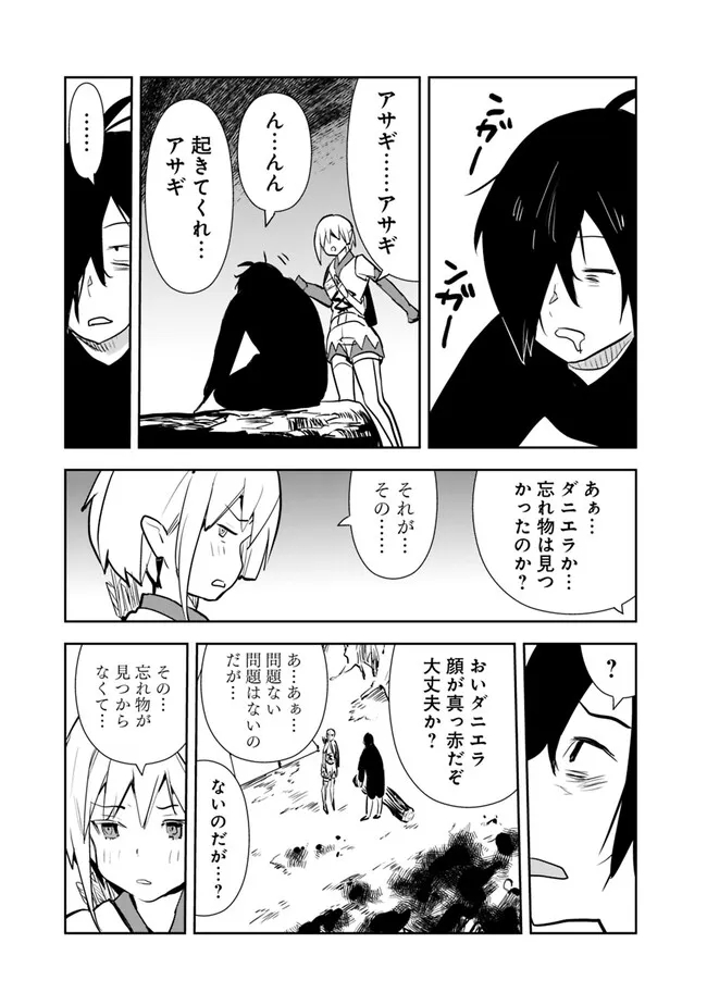 Isekai ni Kita Boku wa Kiyoubinbou de Subayasa Tayori na Tabi o Suru - Chapter 64 - Page 19