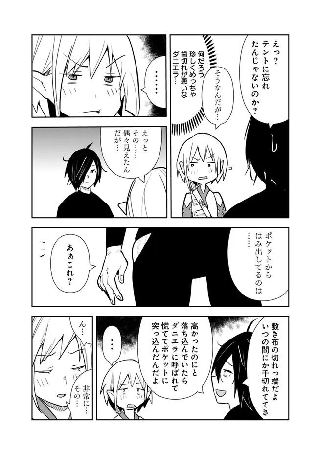 Isekai ni Kita Boku wa Kiyoubinbou de Subayasa Tayori na Tabi o Suru - Chapter 64 - Page 20