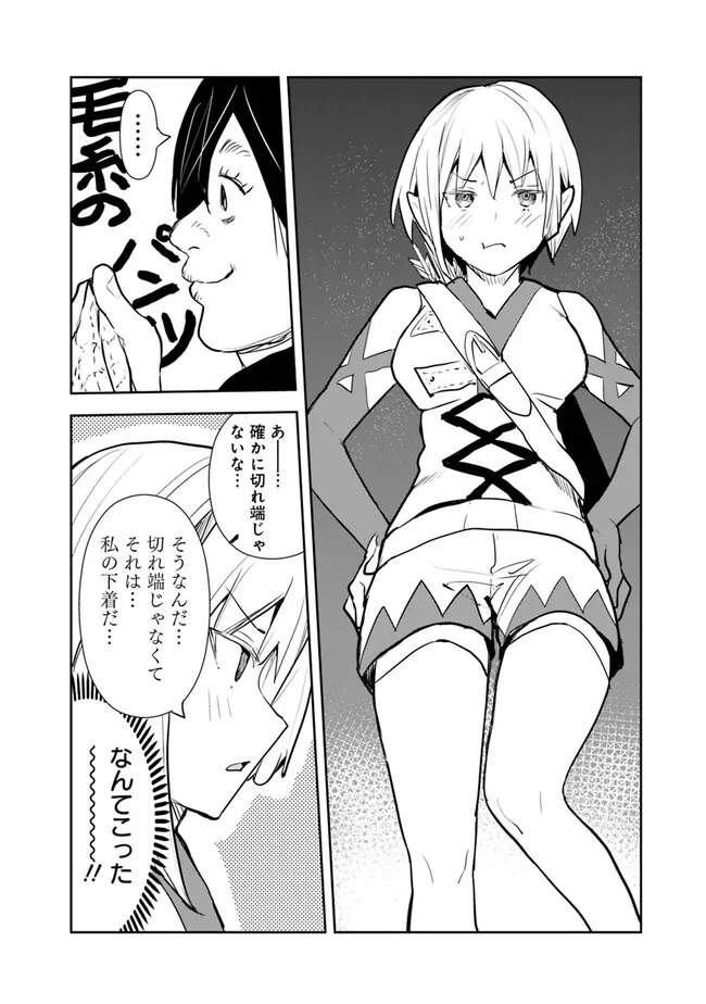 Isekai ni Kita Boku wa Kiyoubinbou de Subayasa Tayori na Tabi o Suru - Chapter 64 - Page 22