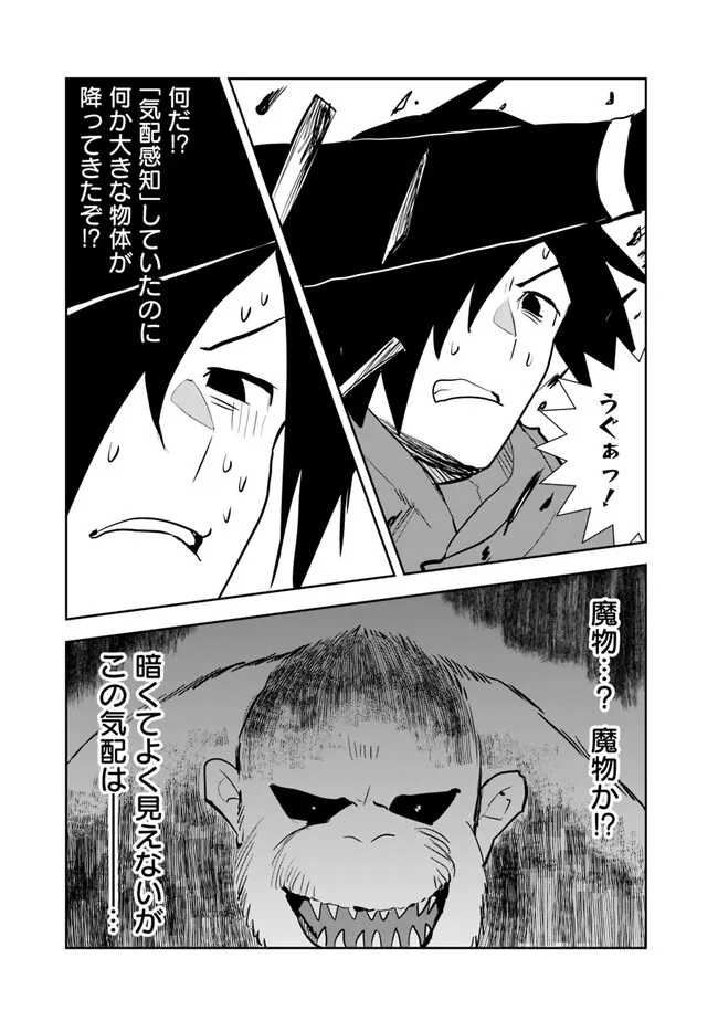 Isekai ni Kita Boku wa Kiyoubinbou de Subayasa Tayori na Tabi o Suru - Chapter 64 - Page 3