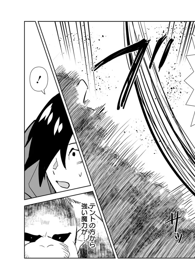 Isekai ni Kita Boku wa Kiyoubinbou de Subayasa Tayori na Tabi o Suru - Chapter 64 - Page 5