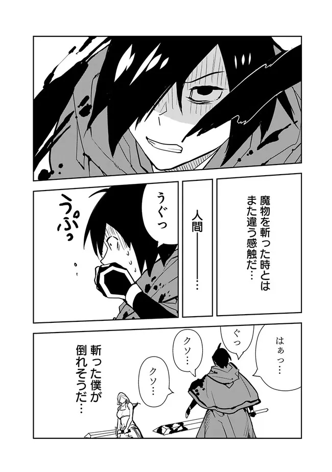 Isekai ni Kita Boku wa Kiyoubinbou de Subayasa Tayori na Tabi o Suru - Chapter 65 - Page 12