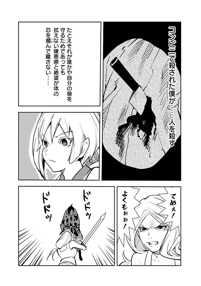 Isekai ni Kita Boku wa Kiyoubinbou de Subayasa Tayori na Tabi o Suru - Chapter 65 - Page 13