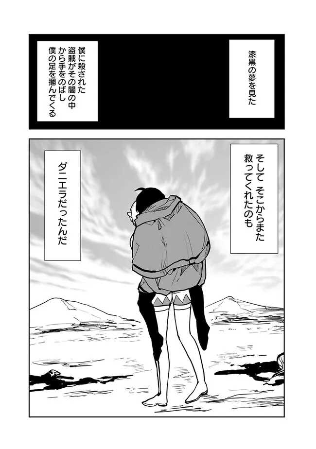 Isekai ni Kita Boku wa Kiyoubinbou de Subayasa Tayori na Tabi o Suru - Chapter 65 - Page 19