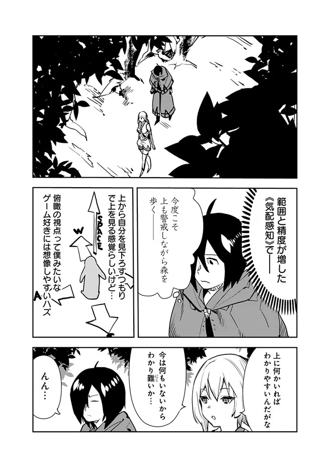 Isekai ni Kita Boku wa Kiyoubinbou de Subayasa Tayori na Tabi o Suru - Chapter 65 - Page 2