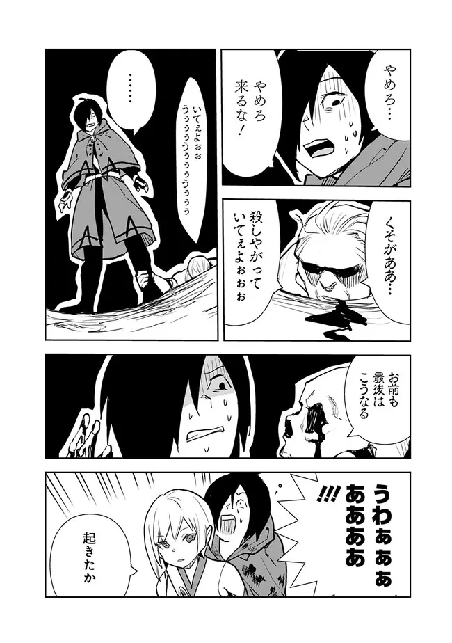 Isekai ni Kita Boku wa Kiyoubinbou de Subayasa Tayori na Tabi o Suru - Chapter 65 - Page 20