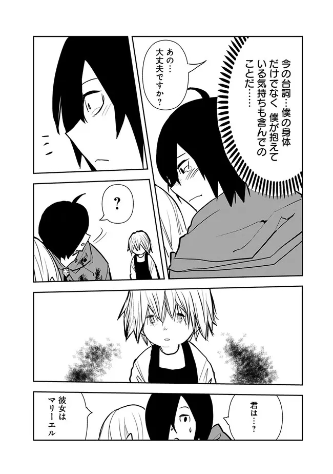 Isekai ni Kita Boku wa Kiyoubinbou de Subayasa Tayori na Tabi o Suru - Chapter 65 - Page 22