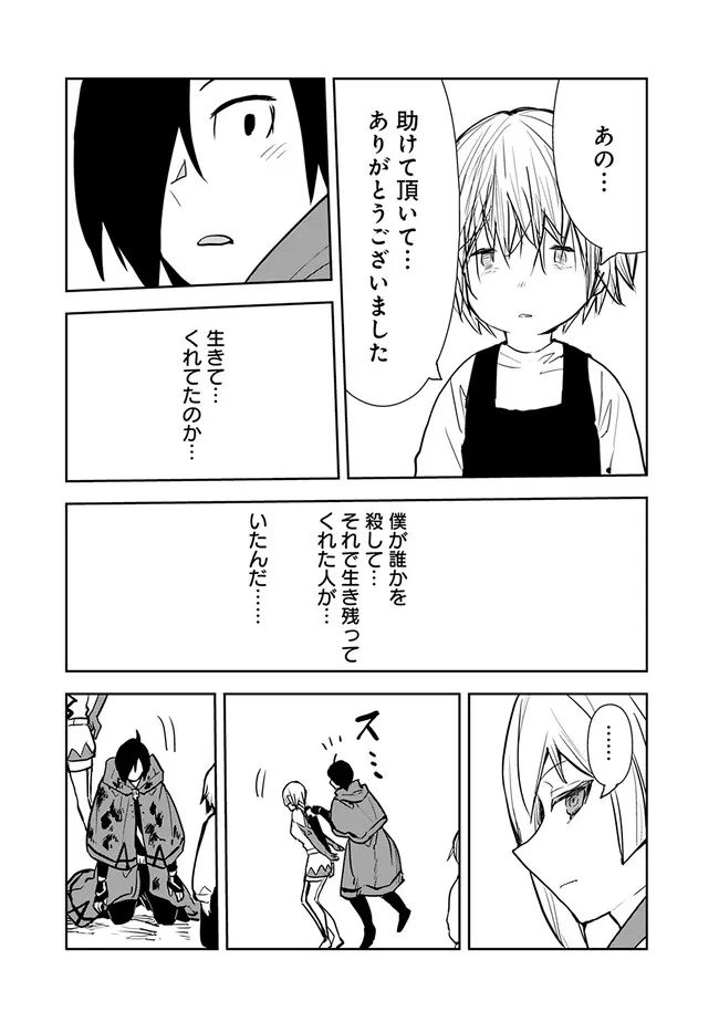 Isekai ni Kita Boku wa Kiyoubinbou de Subayasa Tayori na Tabi o Suru - Chapter 65 - Page 23