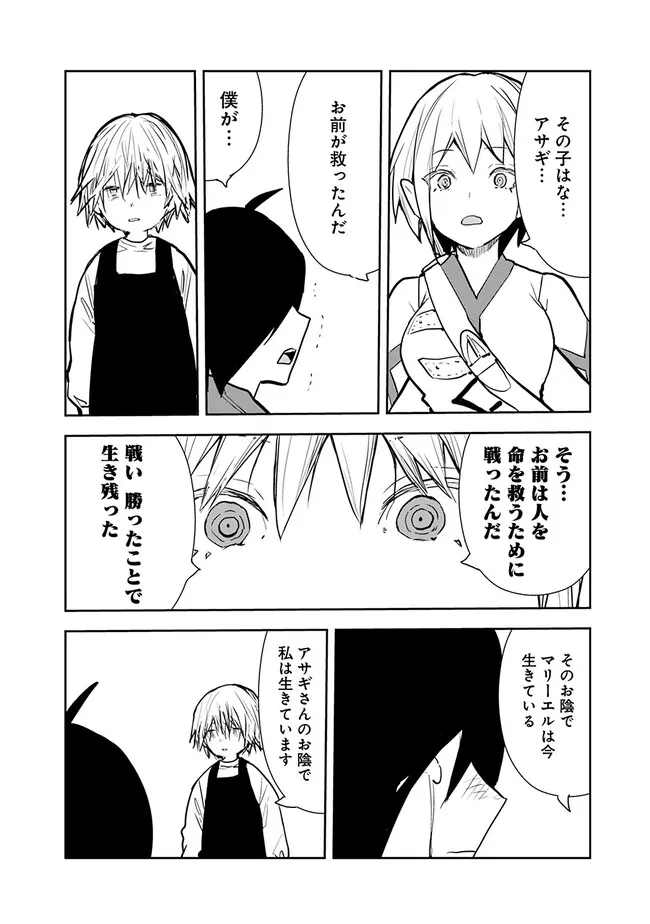 Isekai ni Kita Boku wa Kiyoubinbou de Subayasa Tayori na Tabi o Suru - Chapter 65 - Page 24