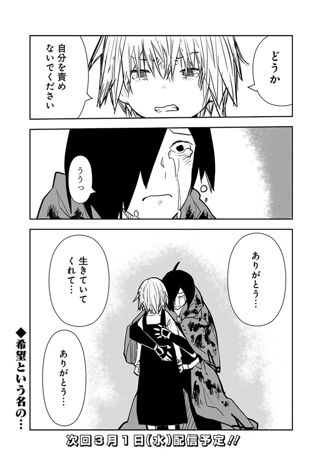 Isekai ni Kita Boku wa Kiyoubinbou de Subayasa Tayori na Tabi o Suru - Chapter 65 - Page 25