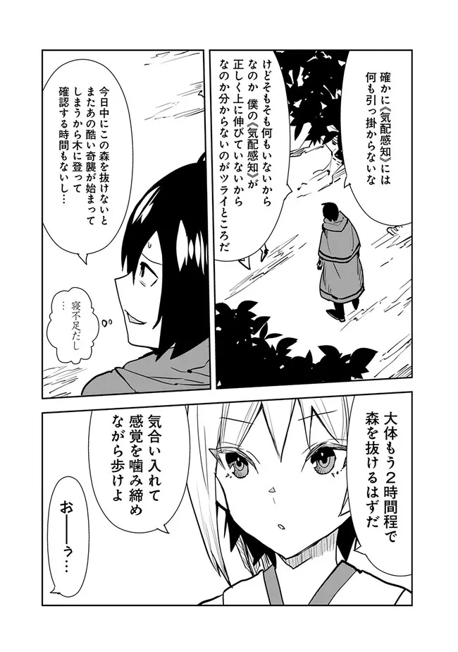 Isekai ni Kita Boku wa Kiyoubinbou de Subayasa Tayori na Tabi o Suru - Chapter 65 - Page 3