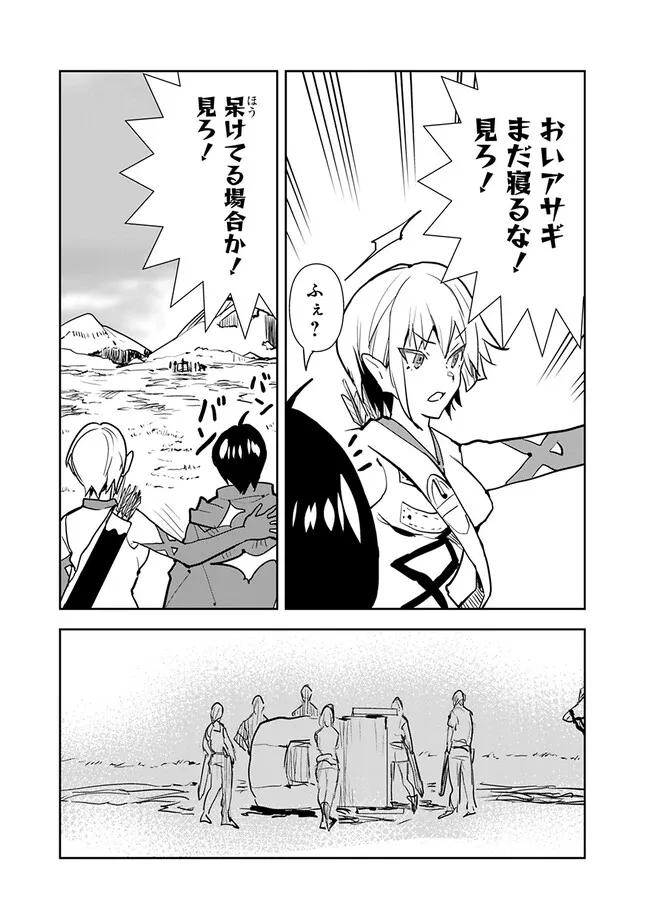 Isekai ni Kita Boku wa Kiyoubinbou de Subayasa Tayori na Tabi o Suru - Chapter 65 - Page 5