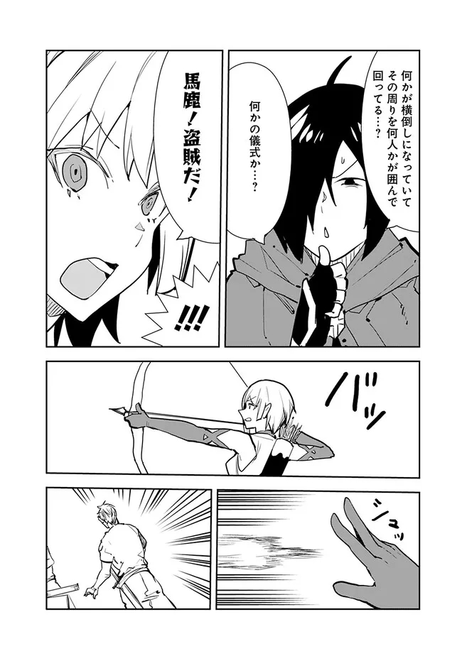 Isekai ni Kita Boku wa Kiyoubinbou de Subayasa Tayori na Tabi o Suru - Chapter 65 - Page 6