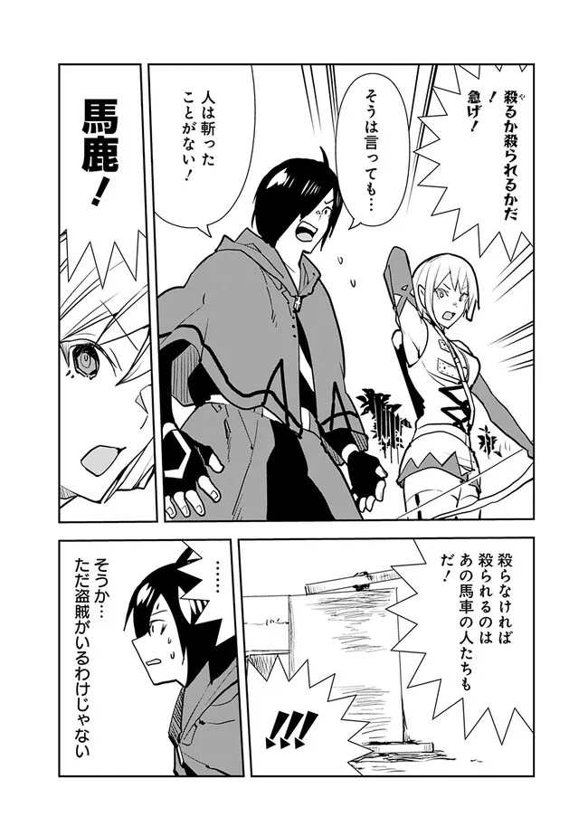 Isekai ni Kita Boku wa Kiyoubinbou de Subayasa Tayori na Tabi o Suru - Chapter 65 - Page 8