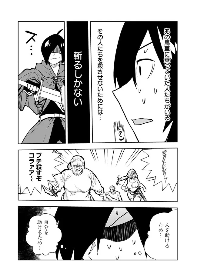 Isekai ni Kita Boku wa Kiyoubinbou de Subayasa Tayori na Tabi o Suru - Chapter 65 - Page 9