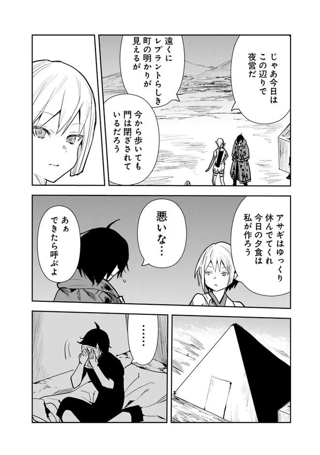 Isekai ni Kita Boku wa Kiyoubinbou de Subayasa Tayori na Tabi o Suru - Chapter 66 - Page 10