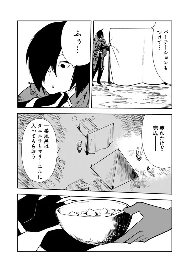 Isekai ni Kita Boku wa Kiyoubinbou de Subayasa Tayori na Tabi o Suru - Chapter 66 - Page 13