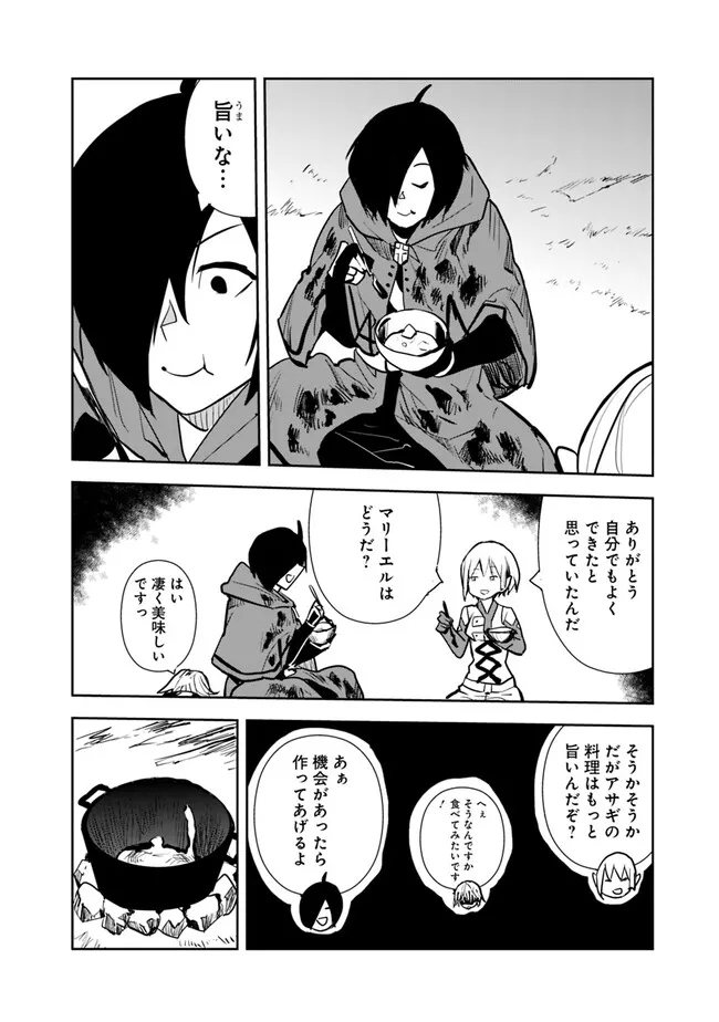 Isekai ni Kita Boku wa Kiyoubinbou de Subayasa Tayori na Tabi o Suru - Chapter 66 - Page 14
