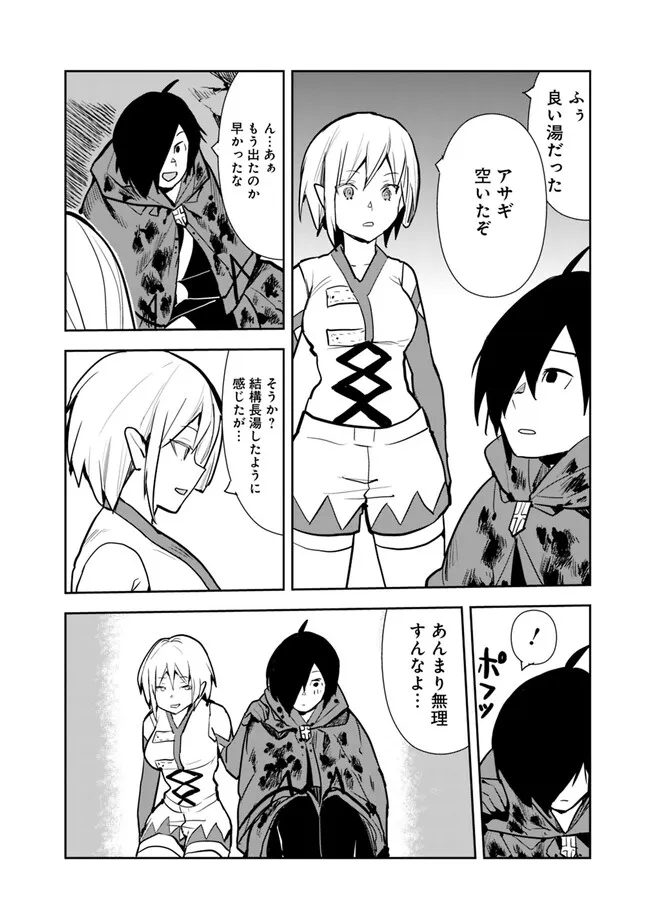 Isekai ni Kita Boku wa Kiyoubinbou de Subayasa Tayori na Tabi o Suru - Chapter 66 - Page 16