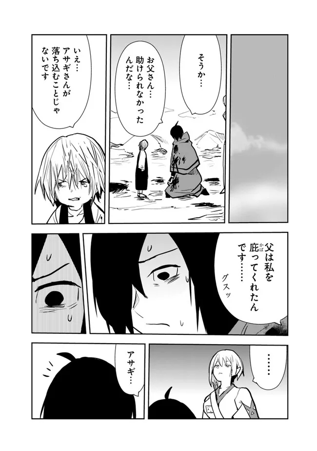 Isekai ni Kita Boku wa Kiyoubinbou de Subayasa Tayori na Tabi o Suru - Chapter 66 - Page 2