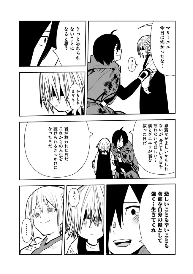 Isekai ni Kita Boku wa Kiyoubinbou de Subayasa Tayori na Tabi o Suru - Chapter 66 - Page 20