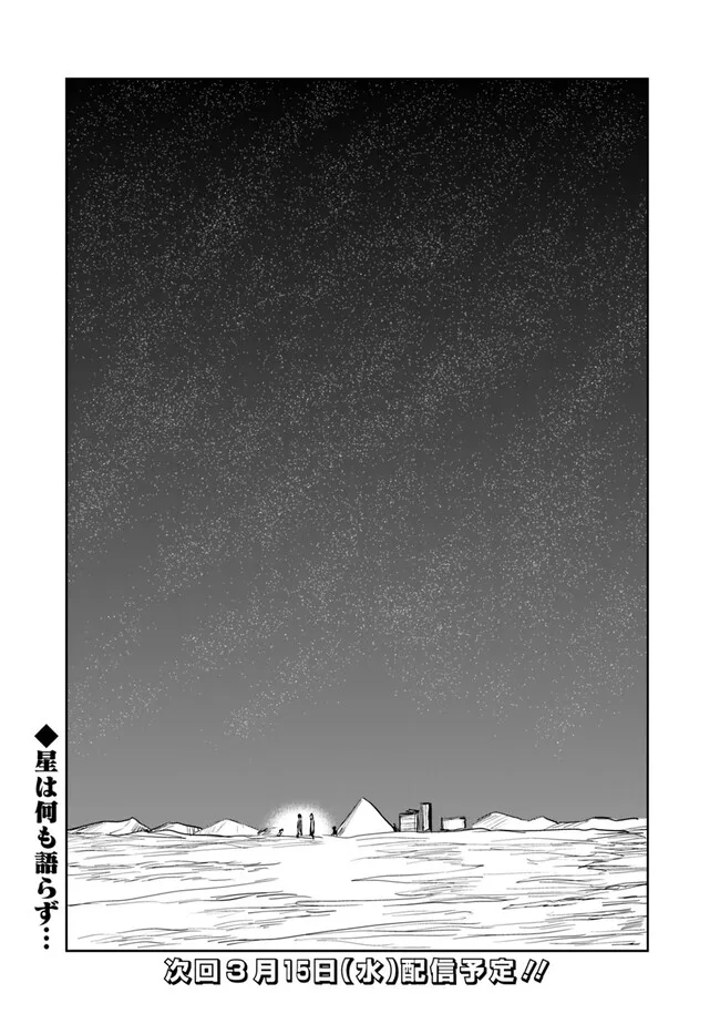 Isekai ni Kita Boku wa Kiyoubinbou de Subayasa Tayori na Tabi o Suru - Chapter 66 - Page 21