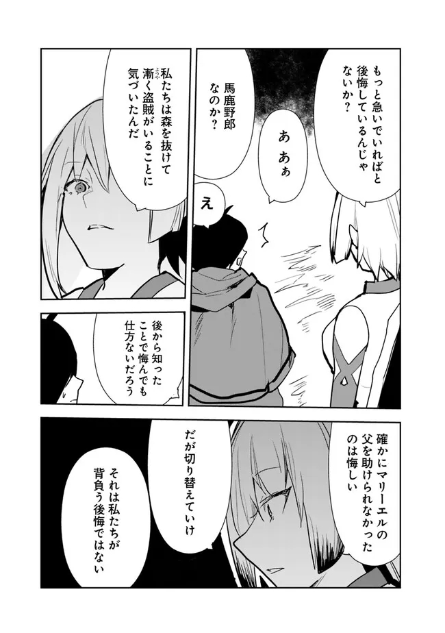 Isekai ni Kita Boku wa Kiyoubinbou de Subayasa Tayori na Tabi o Suru - Chapter 66 - Page 3