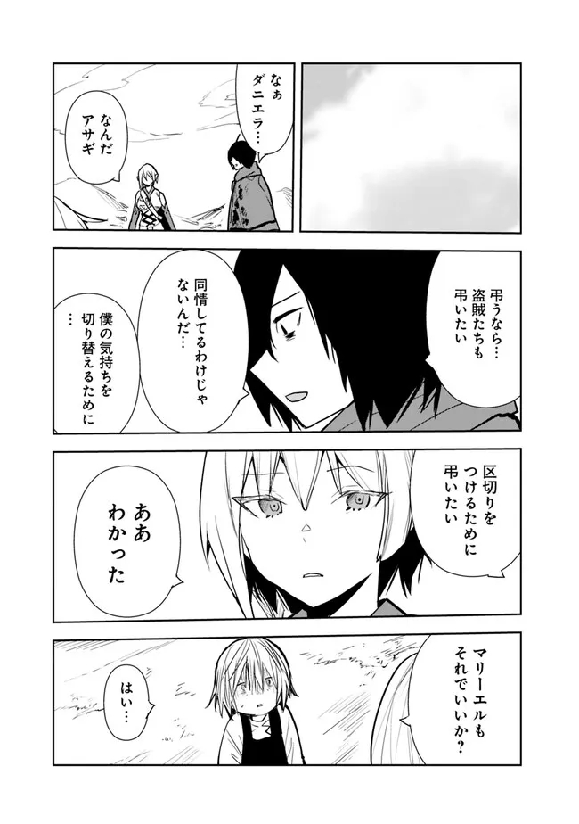 Isekai ni Kita Boku wa Kiyoubinbou de Subayasa Tayori na Tabi o Suru - Chapter 66 - Page 5