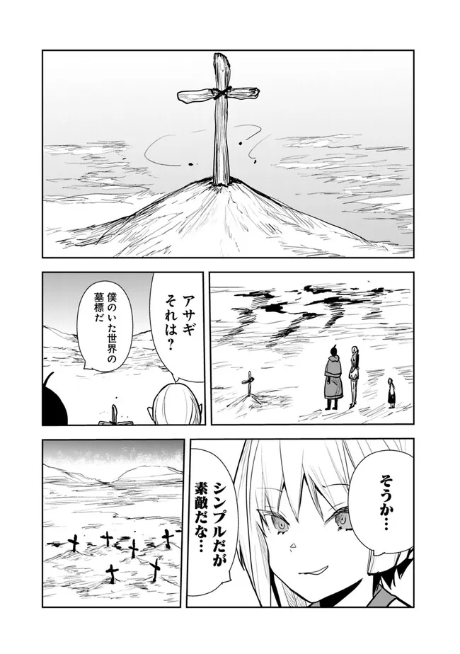 Isekai ni Kita Boku wa Kiyoubinbou de Subayasa Tayori na Tabi o Suru - Chapter 66 - Page 9