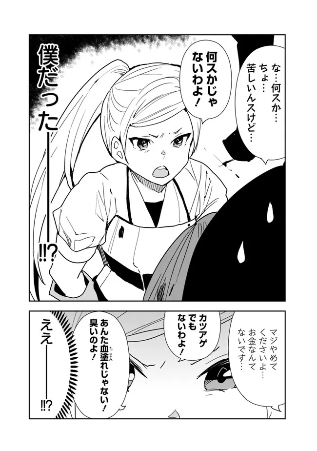 Isekai ni Kita Boku wa Kiyoubinbou de Subayasa Tayori na Tabi o Suru - Chapter 67 - Page 13